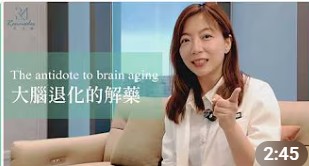 大腦退化有救嗎？李宜頻醫師解析「阿茲海默」與血液過濾的最新實證！
