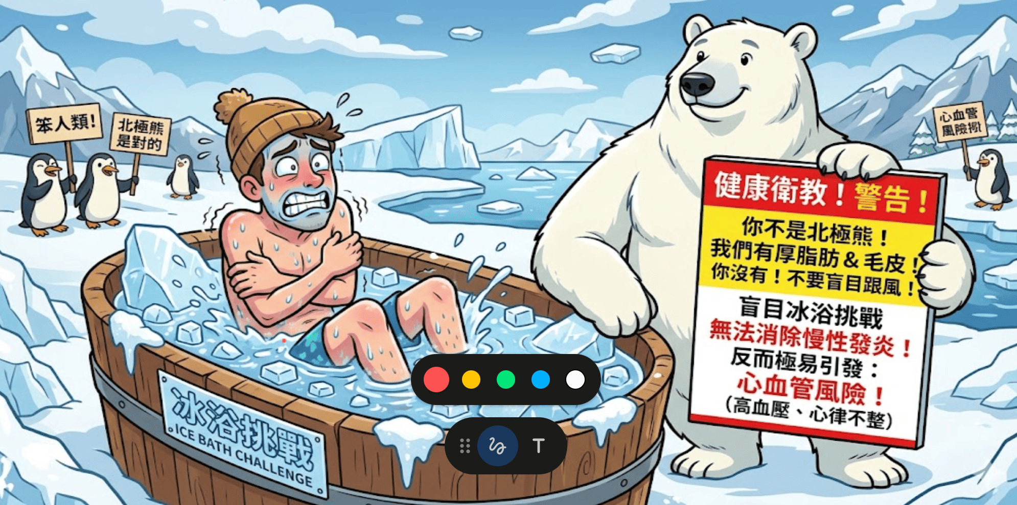 網紅瘋傳的「冰浴抗老」真能凍結慢性發炎？心臟血管外科醫師：你的心臟在尖叫！